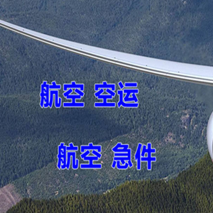 果洛玛沁航空快递快递-选东方航空和上海航空