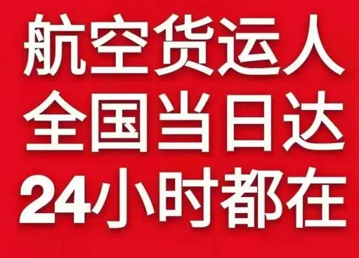 果洛玛沁航空快递货物、航空货运:物流行业各岗位招聘